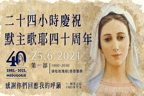 二十四小时庆祝默主哥耶四十周年