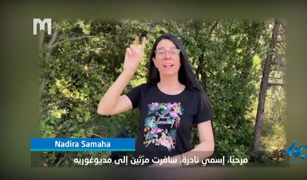 见证: Nadira Samaha (用手语的朝圣者）