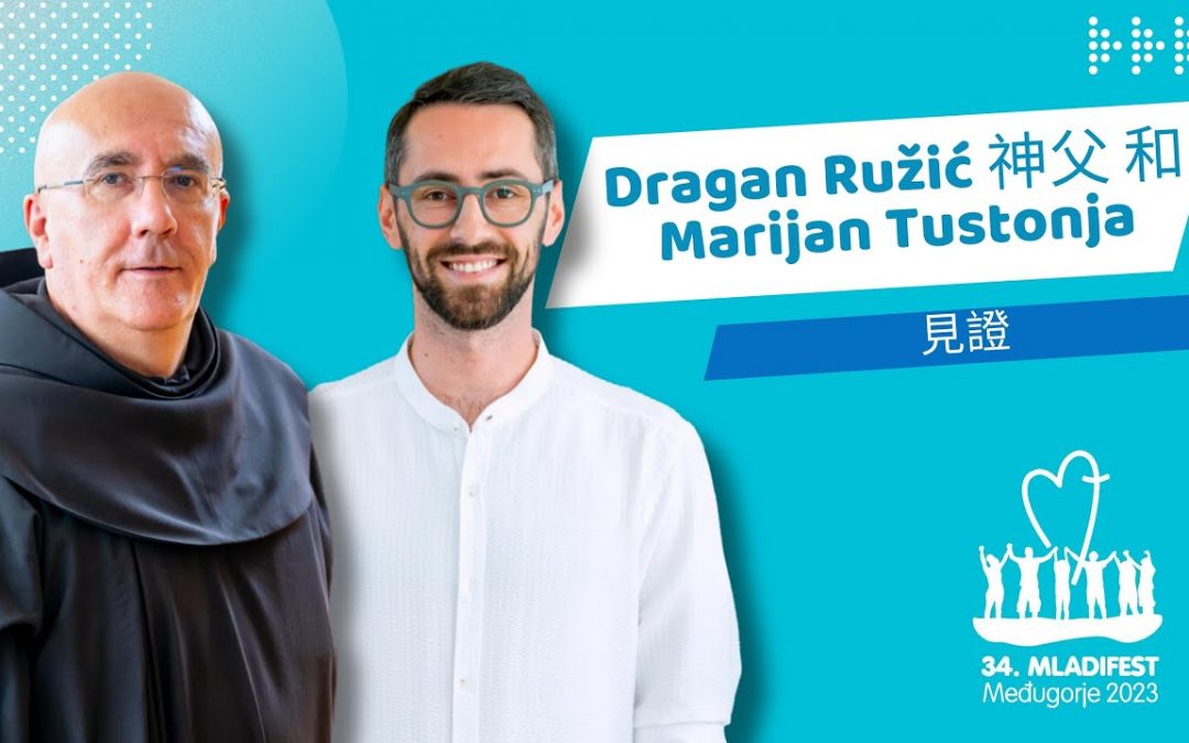 见证分享:Mother’s Village – Dragan Ružić神父 & Marijan Tustonja