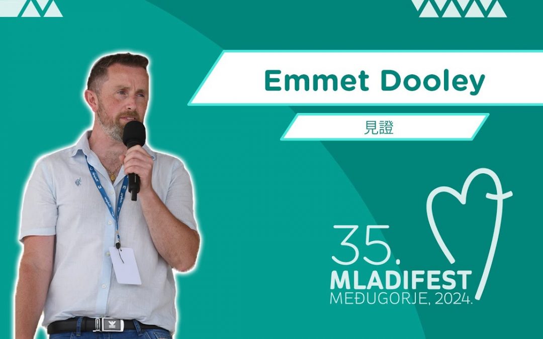 见证：Emmet Dooley
