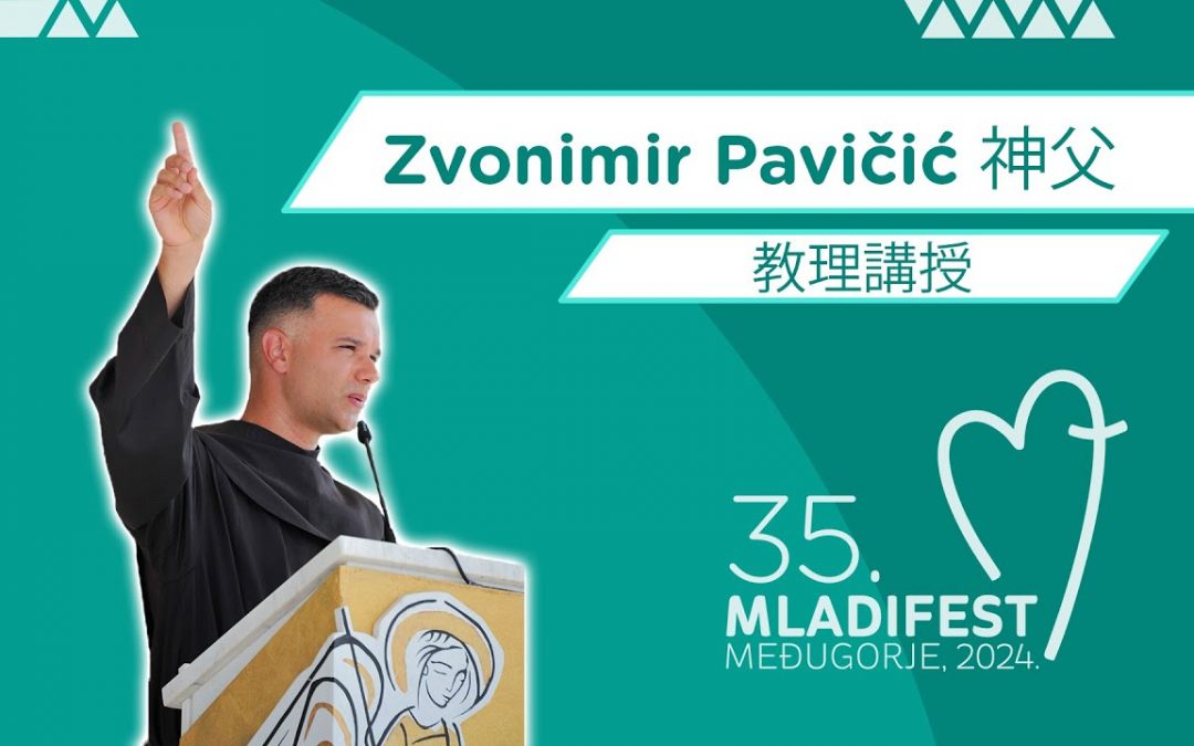 教理讲授：Zvonimir Pavičić 神父，默主哥耶主任司铎