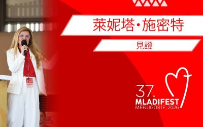 見證: 萊妮塔・施密特 (Lenita Medina)