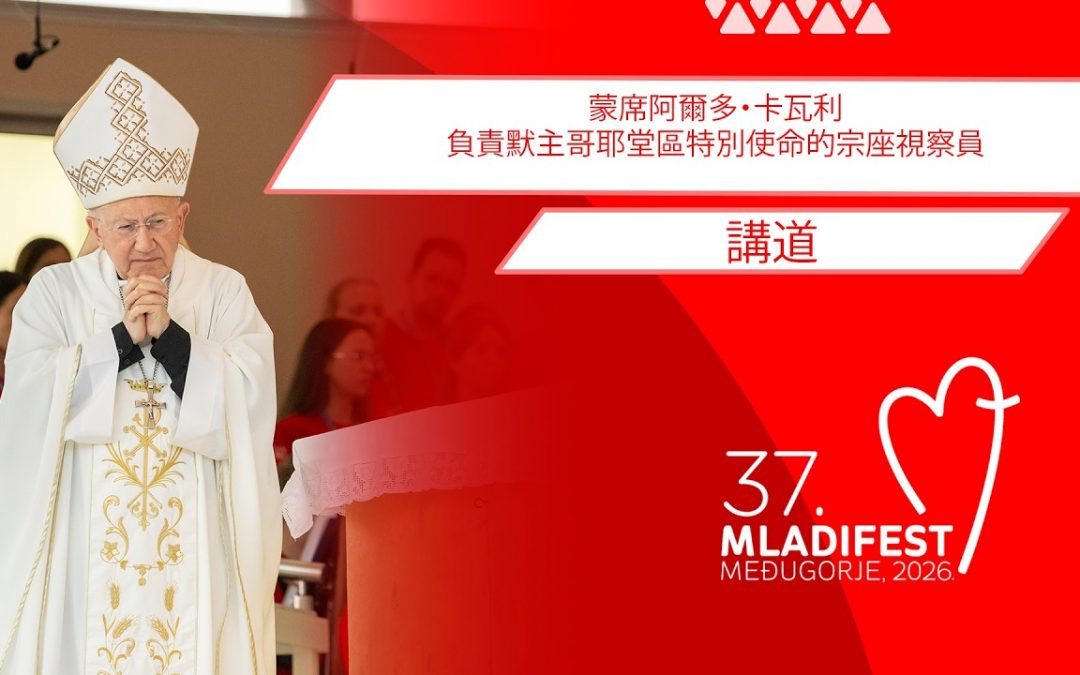 講道：專責默主哥耶堂區事務的教廷特派觀察員Aldo Cavalli總主教