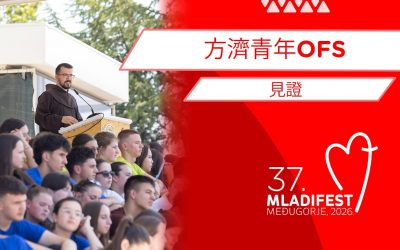 见证: 方济青年Frama