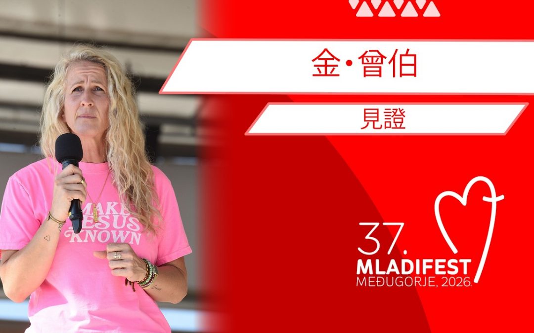 見證: Kim Zember