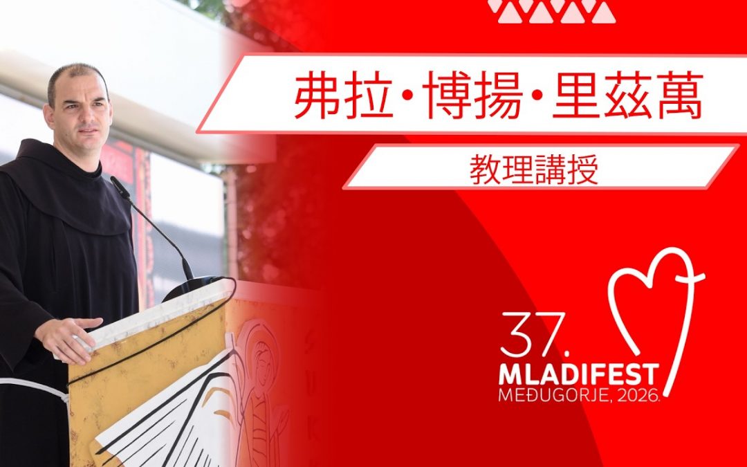 教理講授: Bojan Rizvan神父