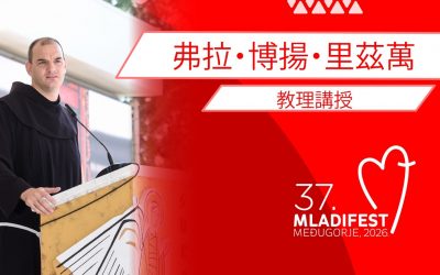 教理讲授: Bojan Rizvan神父