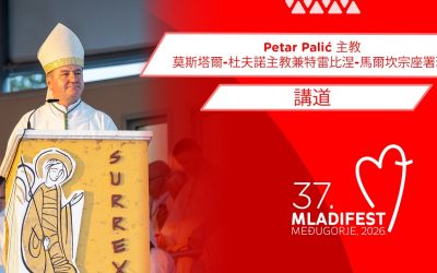 講道：Mostar-Duvno主教及Trebinje-Mrkan教區宗座署理Petar Palić主教